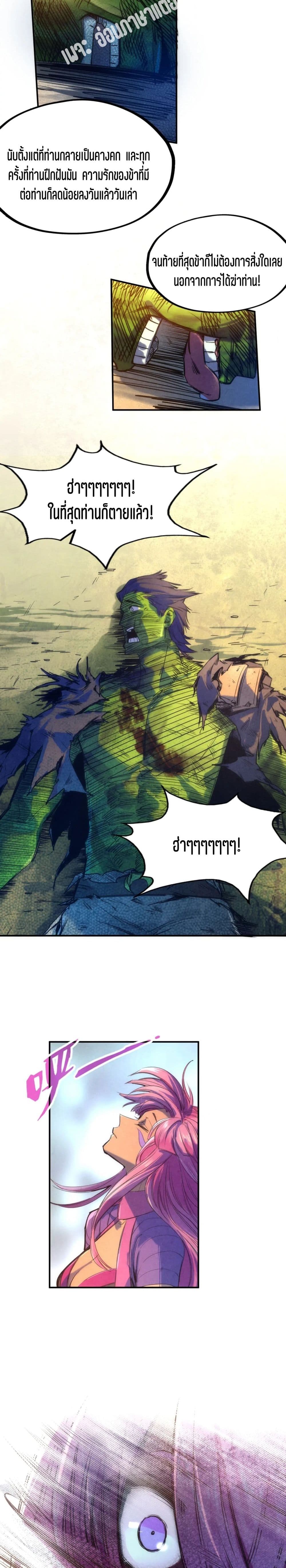 The Eternal Supreme 102 (19)